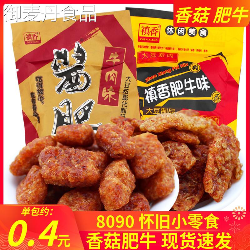 【小扬哥甄选】禛香香菇肥牛素牛肉素肉豆干8090后怀旧零食小吃休