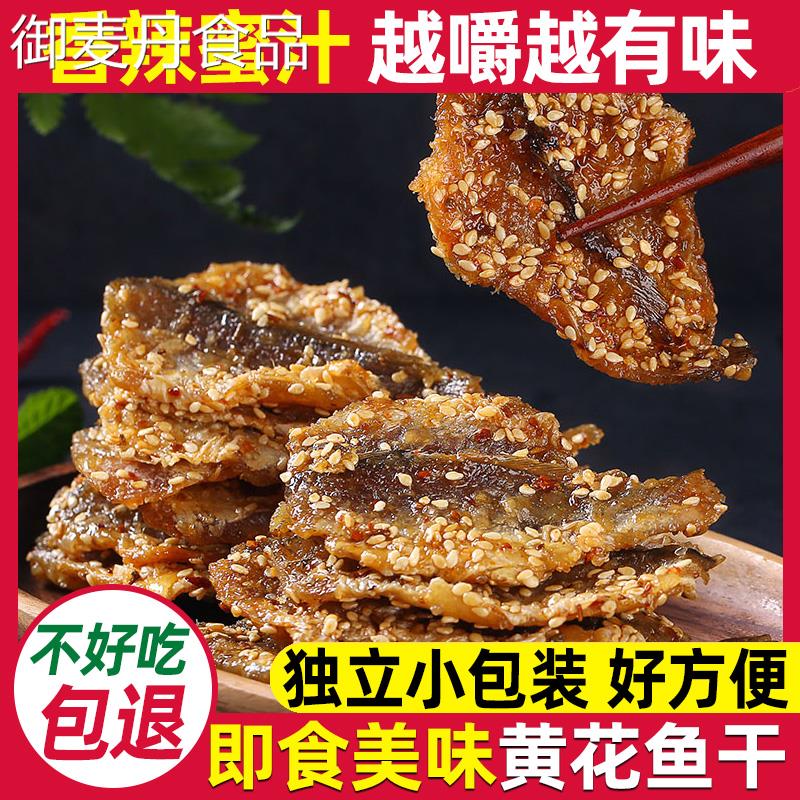 【小扬哥甄选】蜜汁小黄鱼干海鲜零食即食休闲小吃香酥芝麻烤小黄