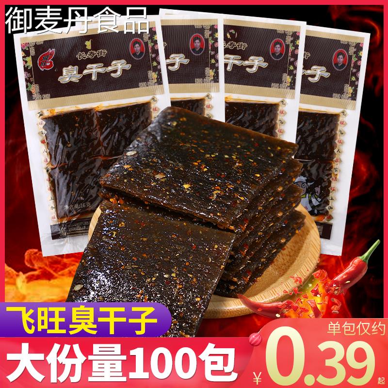 【小扬哥甄选】飞旺臭干子辣条湖南特产小时候的麻辣儿时怀旧解馋