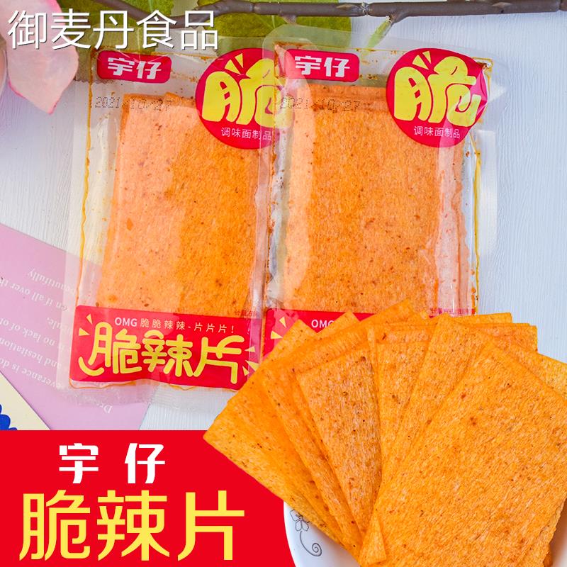 【小扬哥甄选】宇仔脆辣片香辣味散装儿时怀旧素零食麻辣解馋小吃