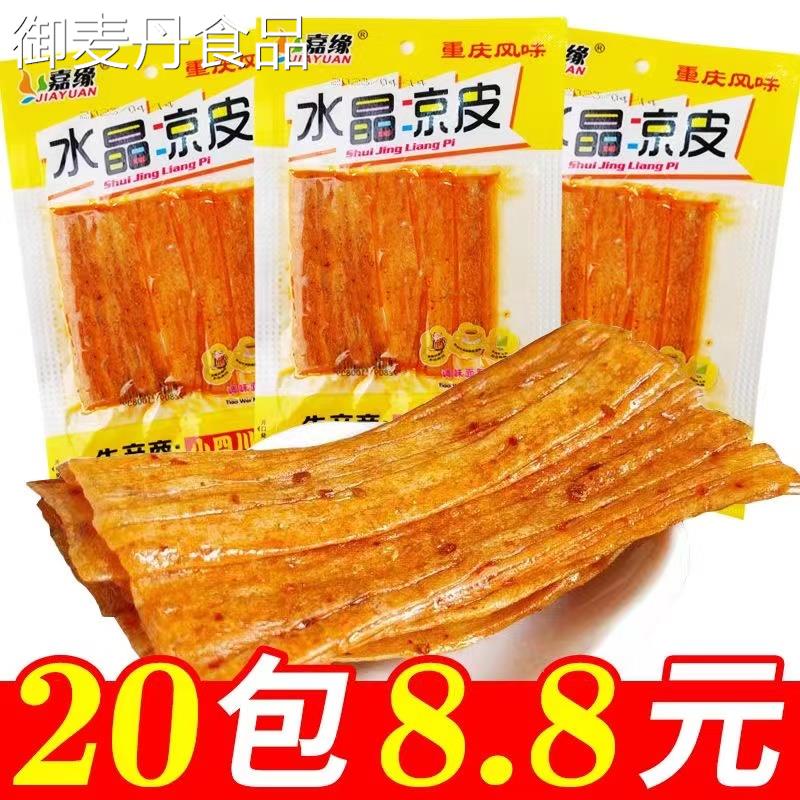 【小扬哥甄选】水晶凉皮小四川重庆风味辣条 休闲零食 经典食用面