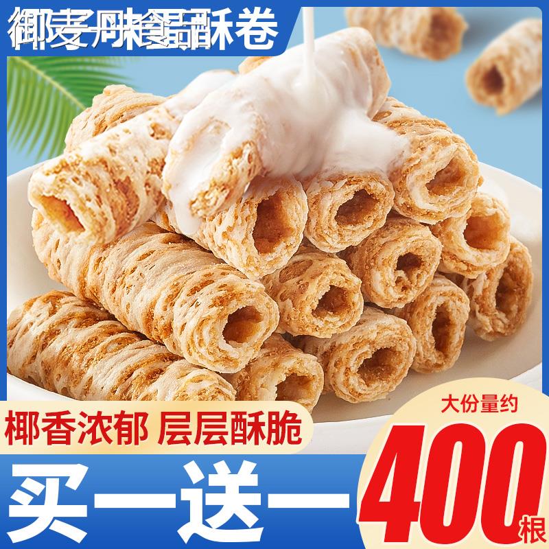 【小扬哥甄选】椰子味蛋酥卷早餐饼干鸡蛋卷零食卷心酥椰子卷小吃