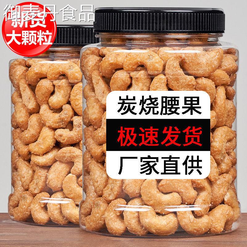 【小扬哥甄选】新货炭烧腰果盐焗带皮腰果仁含罐散装越南原味虎皮