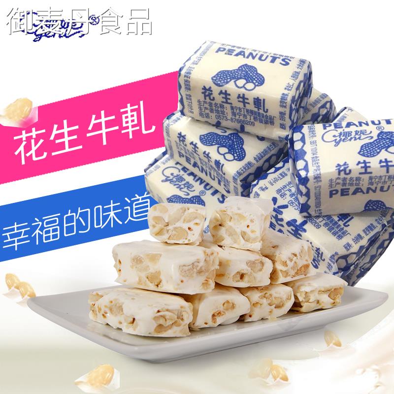【小扬哥甄选】椰妮花生牛轧糖方块牛奶糖结婚喜糖休闲小零食500g