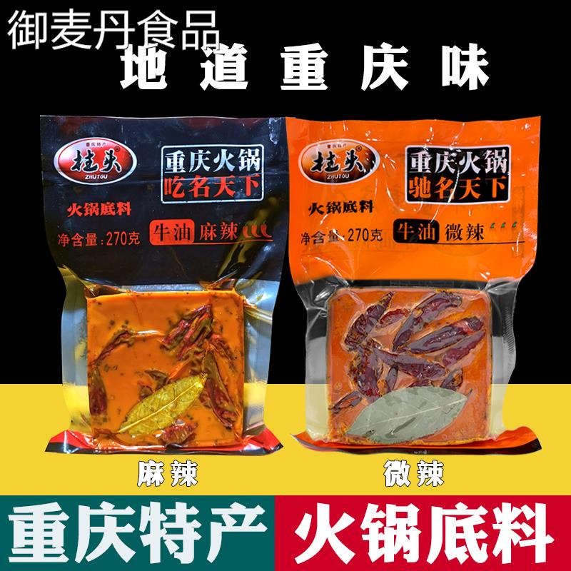 【小扬哥甄选】重庆特产 柱头 火锅底料 270g袋装 麻辣牛油 商用