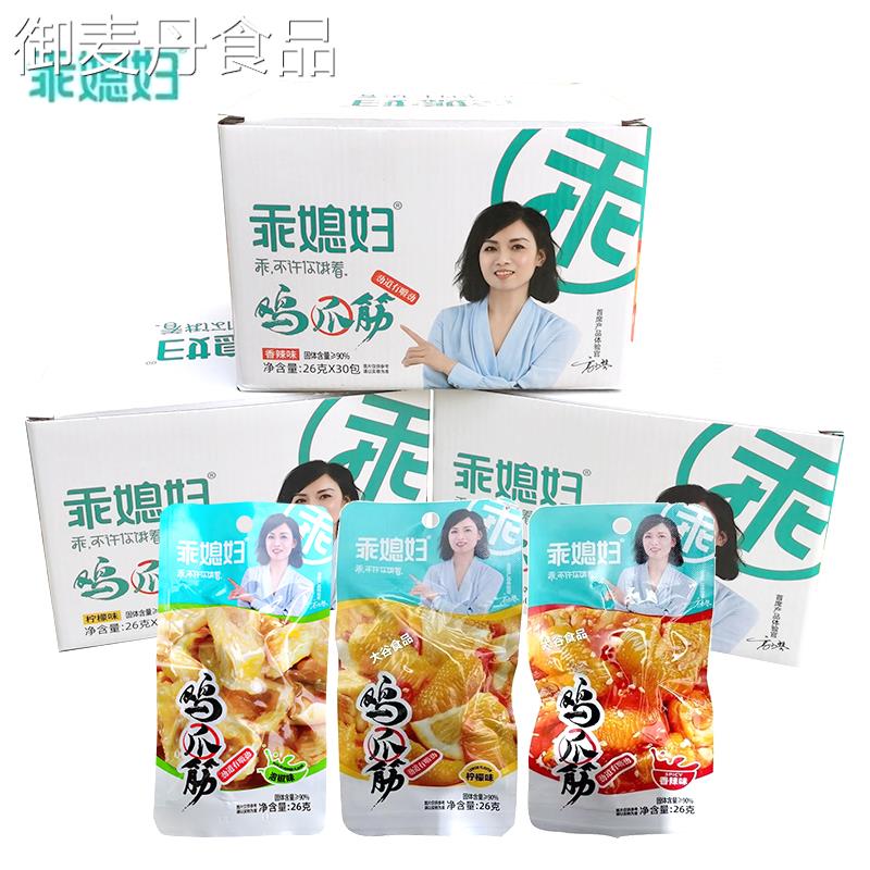 【小扬哥甄选】乖媳妇鸡爪筋26g/袋香辣凤爪柠檬味鸡脚筋网红休闲