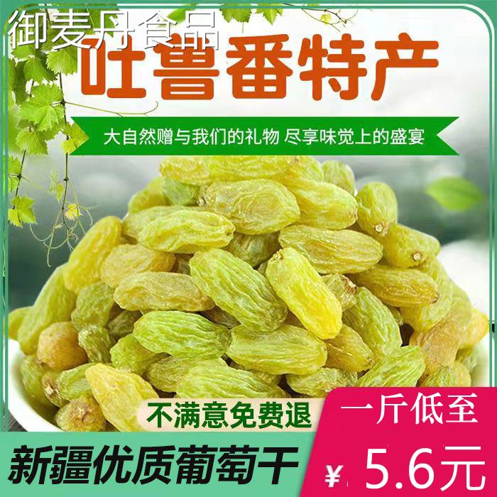 【小扬哥甄选】2023年新货新疆葡萄干500g即食无核即食大颗粒绿宝