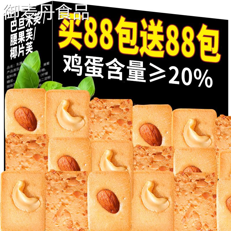 【小扬哥甄选】坚果芙脆饼干腰果巴旦木营养早餐休闲零食品小吃早