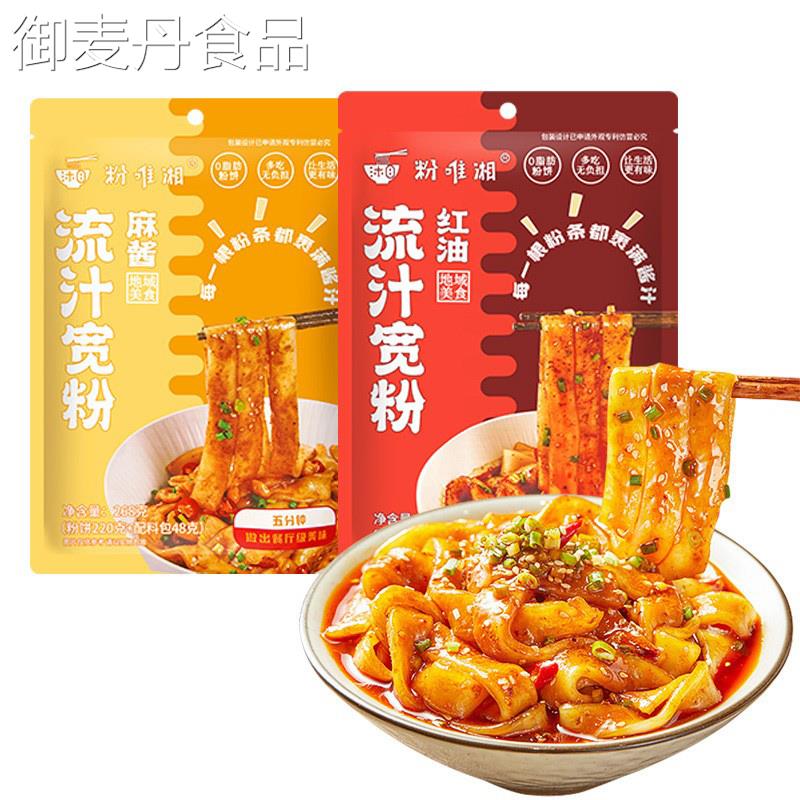 【小扬哥甄选】粉唯湘流汁大宽粉袋装268g*5麻酱红油味土豆粉条火