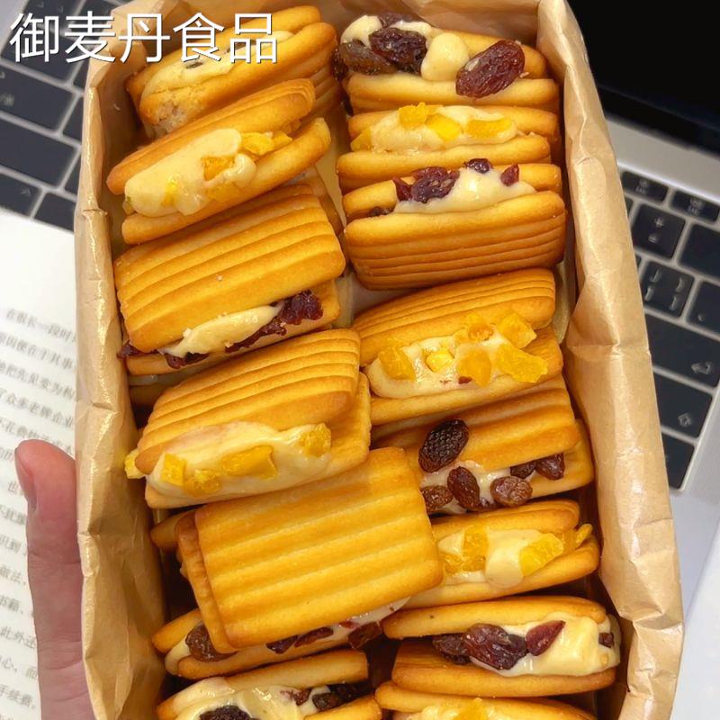 【小扬哥甄选】蔓越莓牛轧夹心饼干奶酥晚上解饿抗饿上班下午茶零