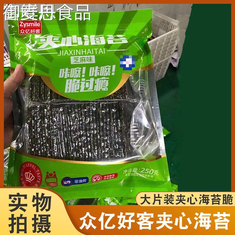 【小扬哥甄选】新疆众亿好客夹心海苔脆芝麻夹心海苔大片装夹心海