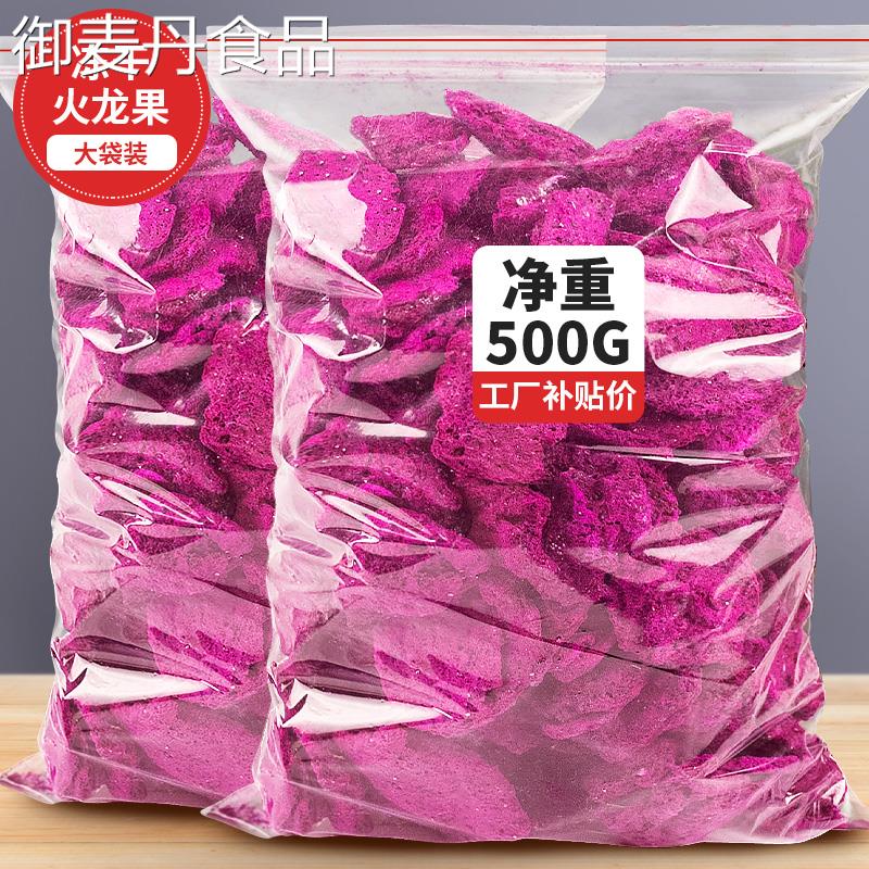 【小扬哥甄选】冻干火龙果干片红心火龙果脆片水果干500g雪花酥烘