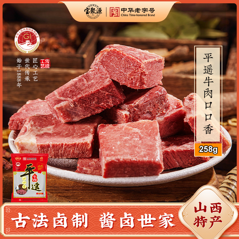 【宝聚源】牛肉小块独立包装牛肉粒口口香方便携带牛肉零食开袋即食