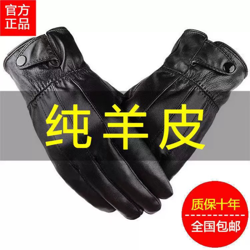 【纯头层羊皮】手套男士真皮触屏保暖骑行防风韩版加绒加厚羊皮手套