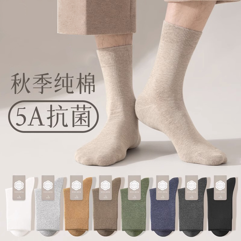 袜子男士中筒袜秋冬季棉抗菌无骨商务男生防臭吸汗黑色厚长筒袜