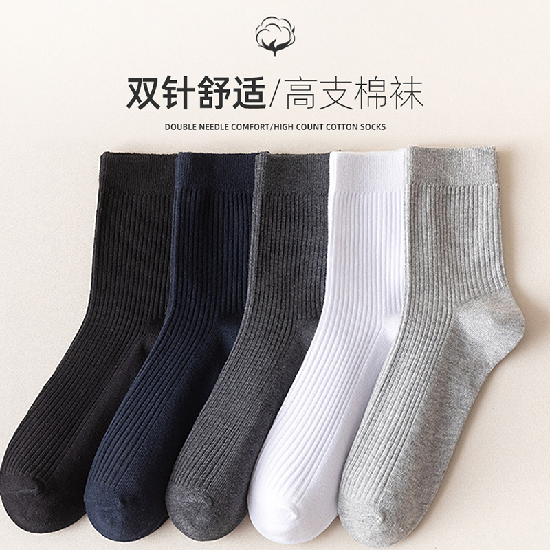 黑色袜子男士中筒袜棉袜防臭白色秋冬季纯色长筒长袜正装西装袜