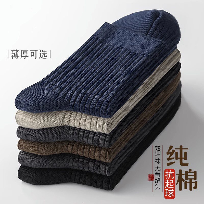 【新疆棉】双针袜子男中筒袜秋冬季男款抗菌防臭吸汗商务黑色男士