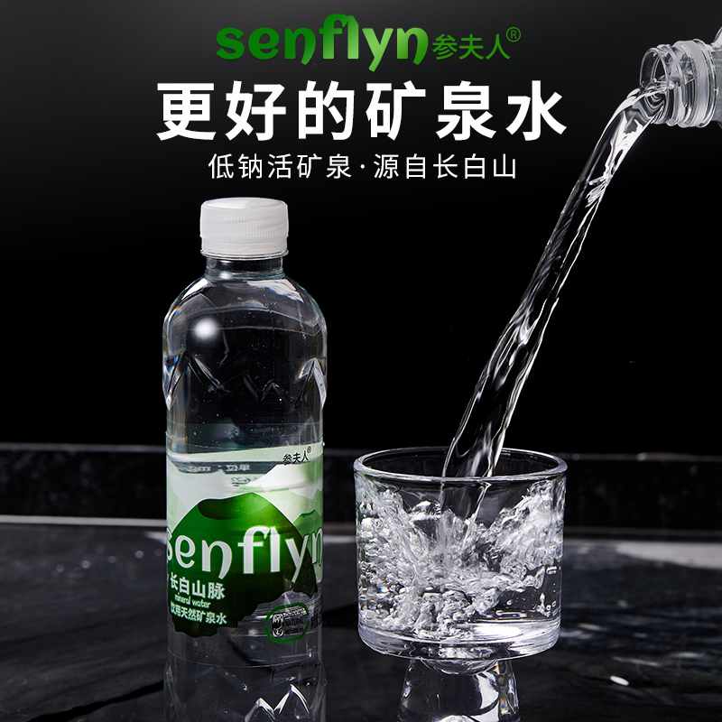 【福利】参夫人长白山饮用天然矿泉水500ml*3瓶