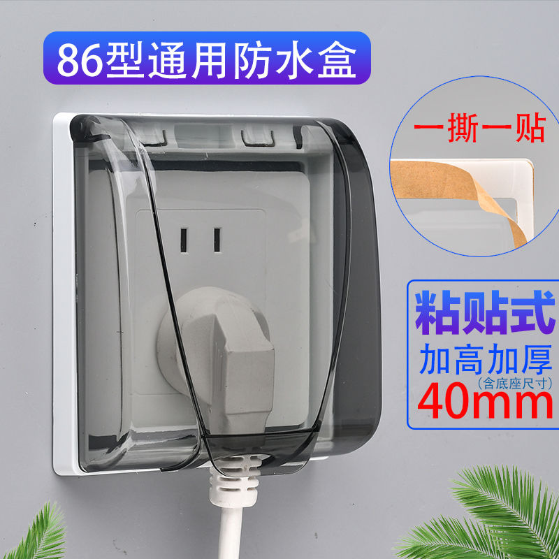 【厂家直销精选优品】插座防溅水保护罩86型淋浴间洗手间通用型号