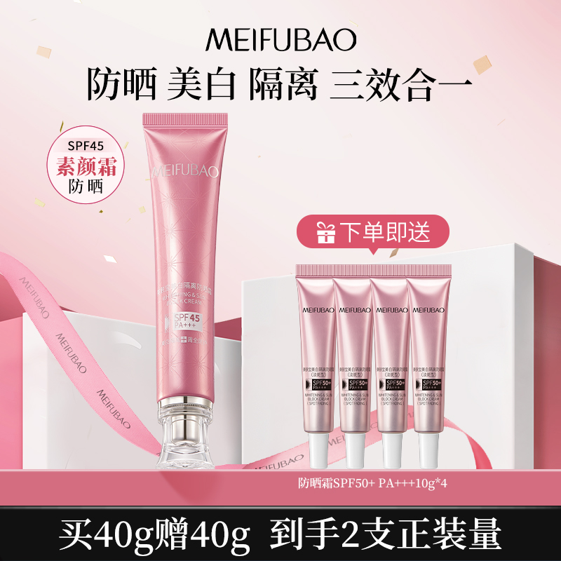 美肤宝高倍防晒素颜霜防晒霜防紫外线50倍防水防汗隔离防晒二合一商品图