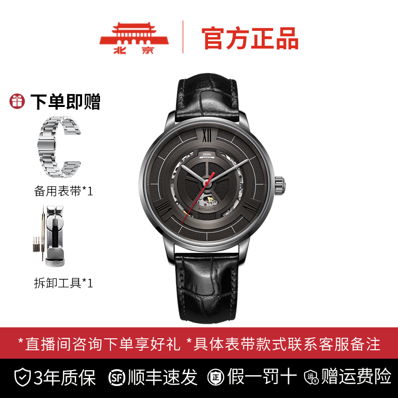 北京表男自动机械表 猎户系列 潮流时尚黑色腕表真皮防水