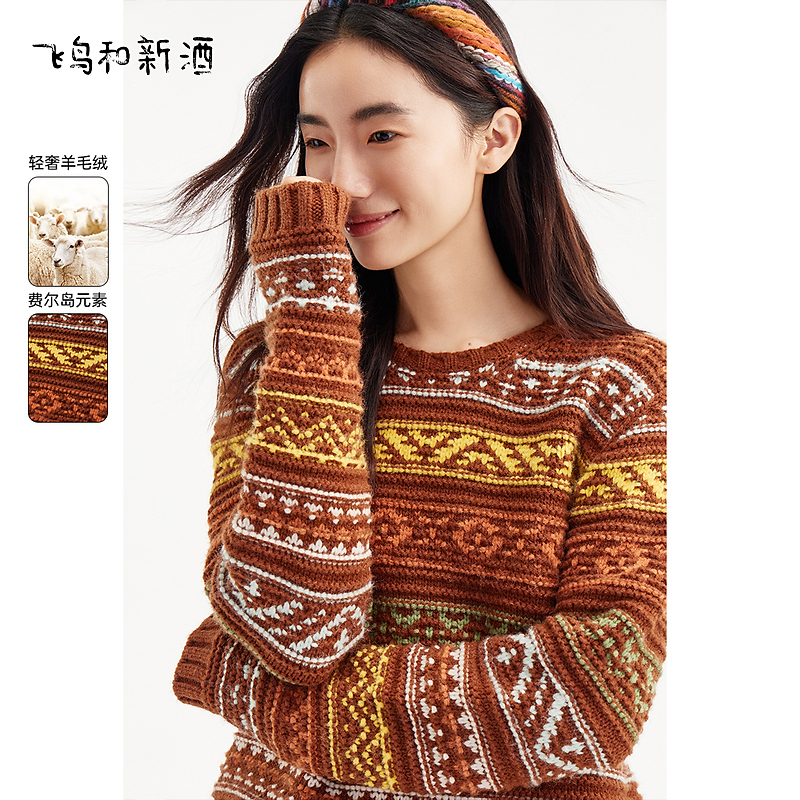 【新春专享】飞鸟和新酒雅丹风套头衫女针织衫冬针织衫FD470034078