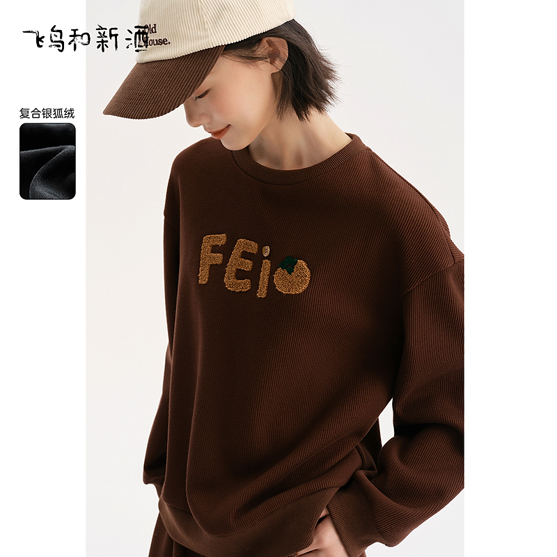 【新春专享】飞鸟和新酒圆领加绒卫衣女美拉德保暖外套FD470101031