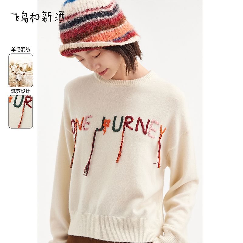 【新春专享】飞鸟和新酒流苏字母针织衫女冬弹力套头衫FD470034071