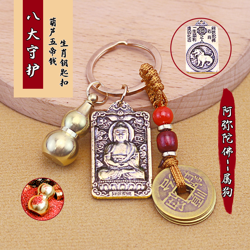黄铜十二生肖八大守护神佛牌转转五帝钱朱砂小葫芦钥匙扣挂件