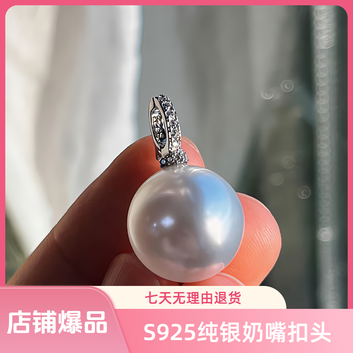 吊坠925银 仿珍珠奶嘴吊坠简约款百搭经典强光设计纯银吊坠可拆