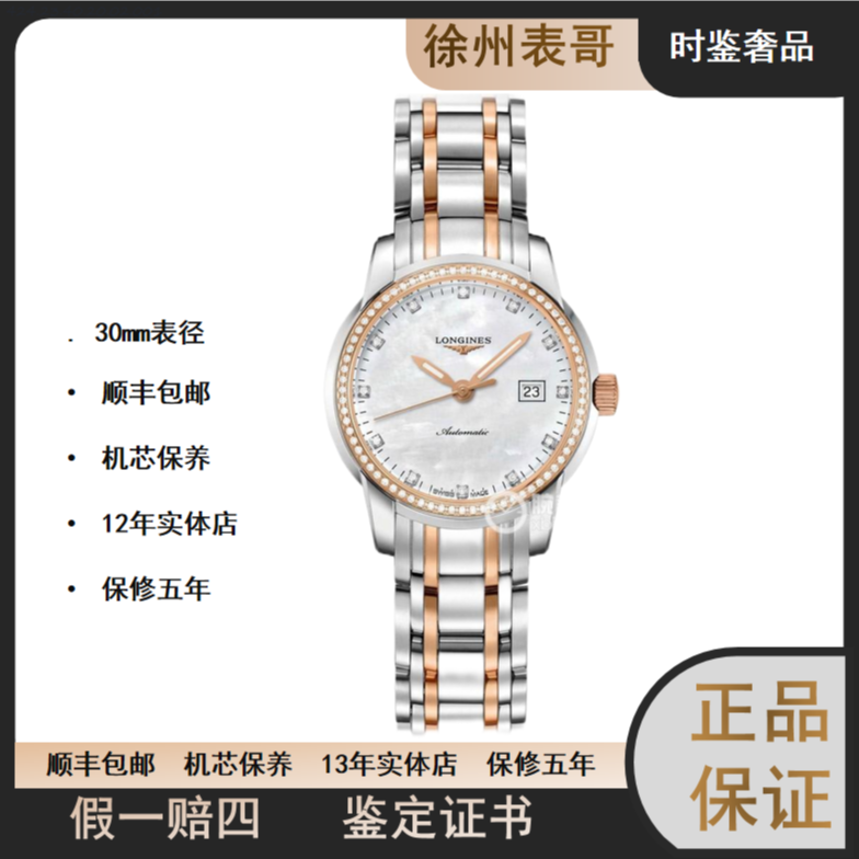 99新 Longines/浪琴 浪琴制作传统系列/公价30800/L2.563.5.87.7