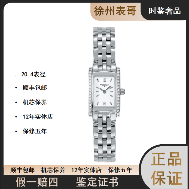 99新  时鉴奢品/浪琴戴卓维纳/公价17100/L5.158.0.16.6
