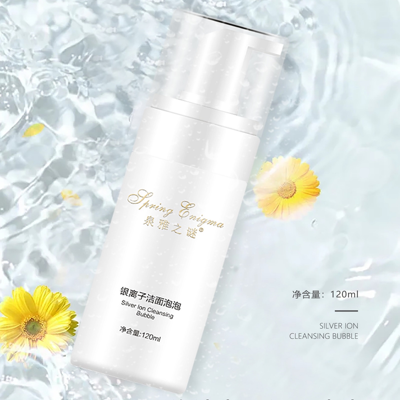 泉雅之谜银离子洁面泡泡120ml