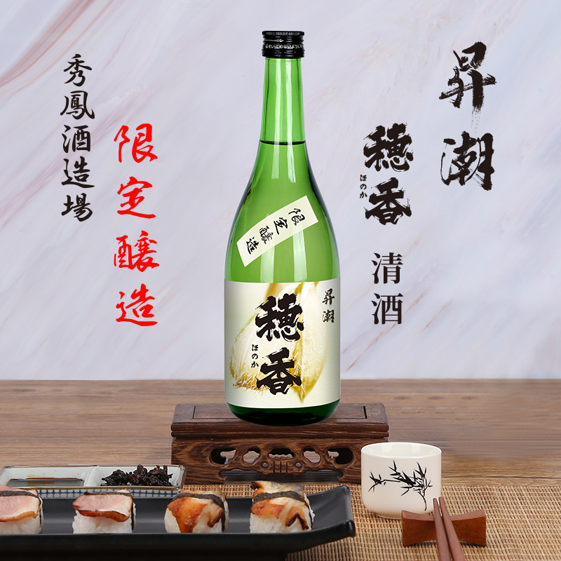昇潮【限定清酒】日本秀凤贮藏穗香酿造正宗纯手工优选进口清爽