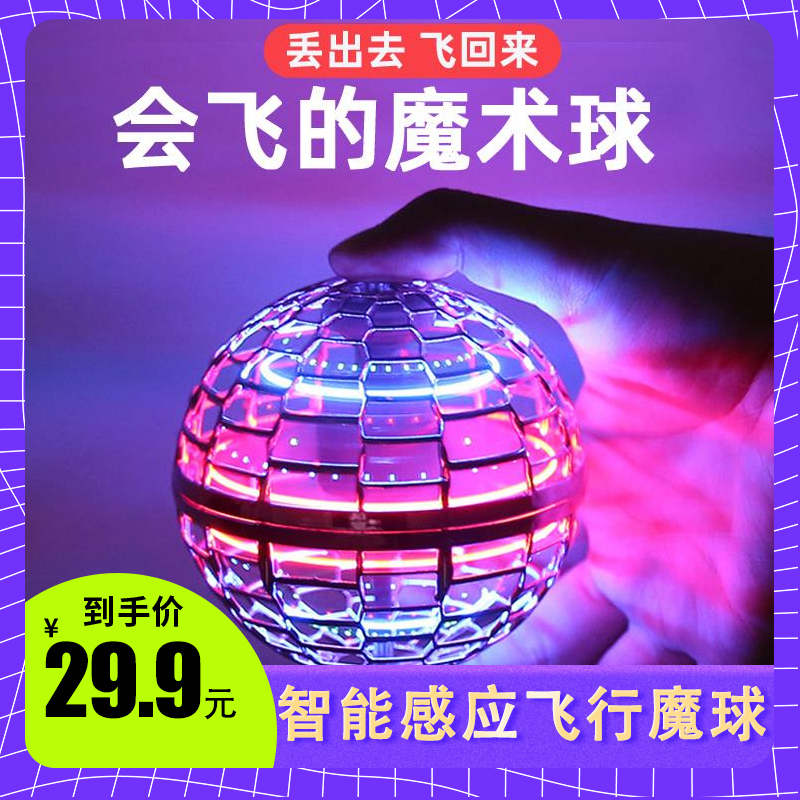 【厂家直销】感应悬浮弹力球 自动回旋黑科技魔术球炫彩飞行球