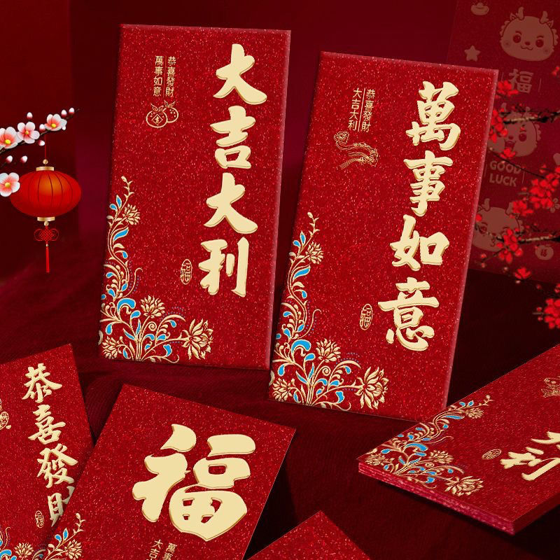 2024龙年红包创意新款过年利是封通用春节加厚个性新年压岁袋长款