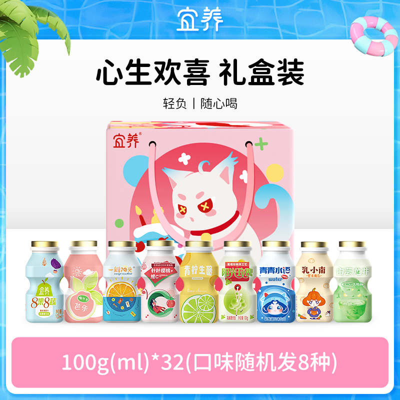 【115万件+销量】宜养8种口味乳酸菌饮品100g*4瓶/排