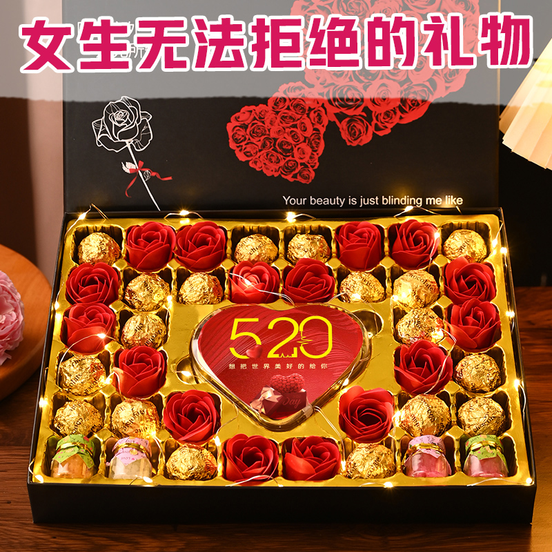 七夕情人节礼物巧克力礼盒装送女朋友老婆浪漫惊喜纪念日生日礼物