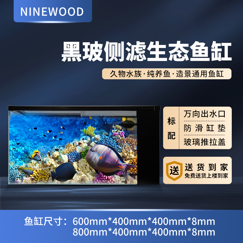 NINEWOOD久物水族金晶五线超白黑玻侧滤桌面生态造景纯养鱼鱼缸