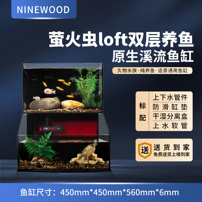 NINEWOOD久物水族金晶五线超白双层极窄一体底滤客厅桌面底滤鱼缸