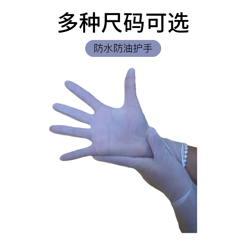 一次性手套保养手透明食品级耐用型丁腈乳胶厨房清洁洗碗防水厚