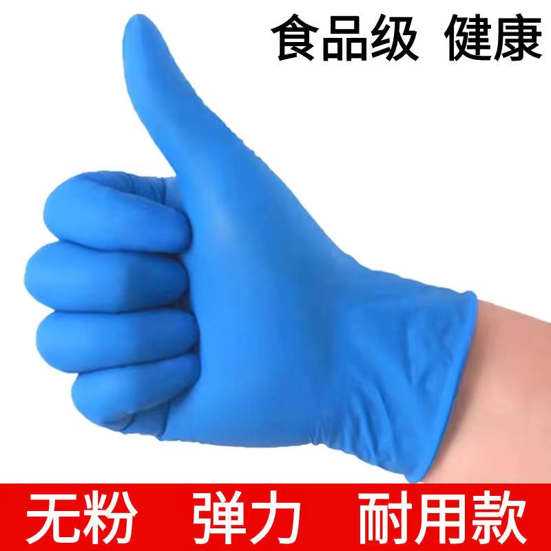 丁腈手套橡胶乳胶耐磨食品级洗碗家务美容厨房弹力耐油维修秉兴