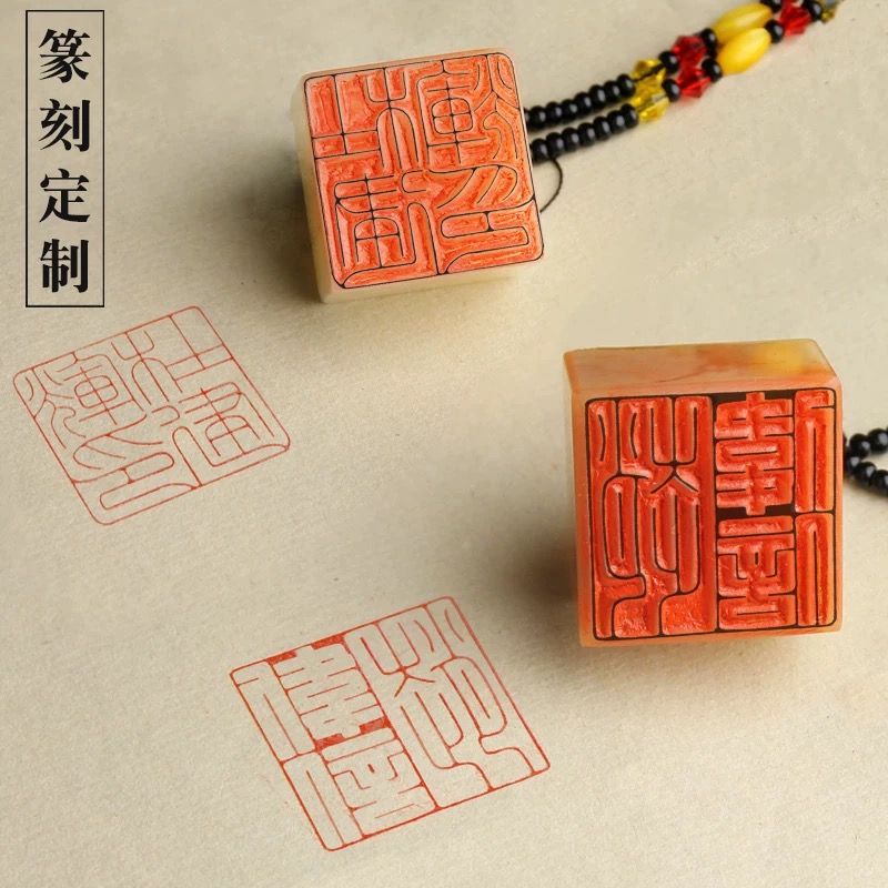 姓名书法绘画藏书印私人订制手工定制