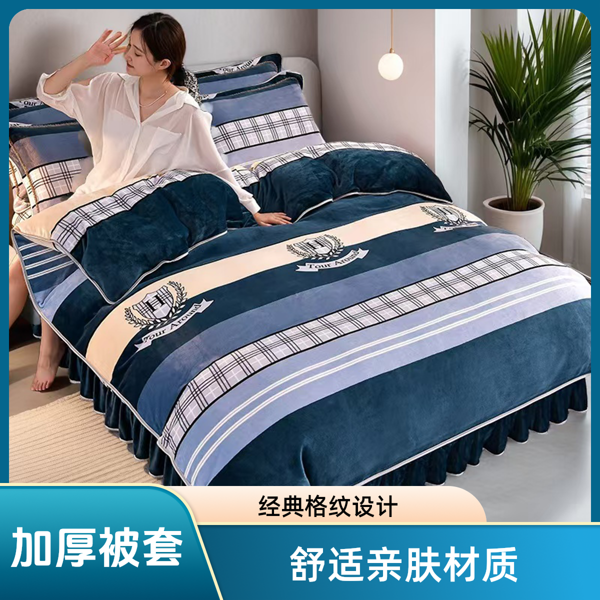 牛奶被套加绒被罩加厚绒被奶绒床单牛奶被套加绒被罩加厚绒被奶绒