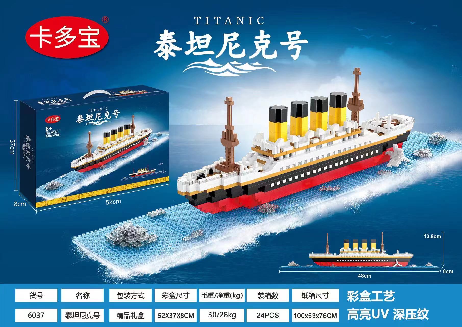 大号泰坦尼克号积木玩具电商盒发货