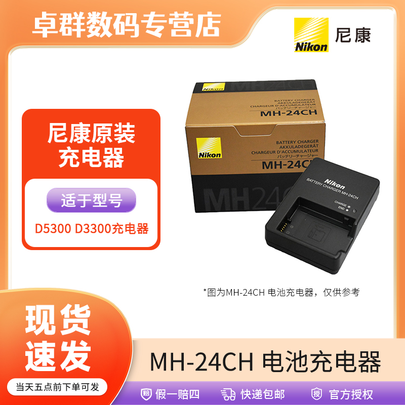 Nikon/尼康 原装电池/充电器 MH-24 D5300 D3300充电器