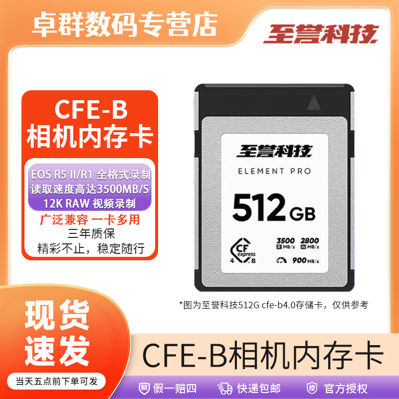 至誉至誉科技Element Pro系列Cfexpress 4.0 Type B存储卡 专业