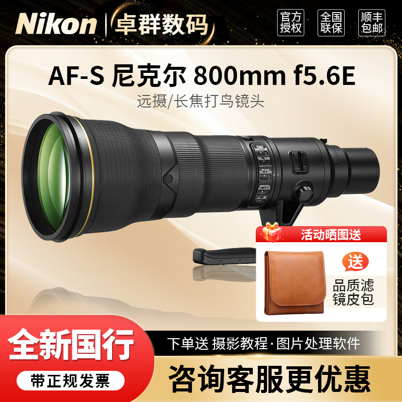 Nikon/尼康远摄/长焦镜头 AF-S 镜头 800mm f/5.6E FL ED VR 