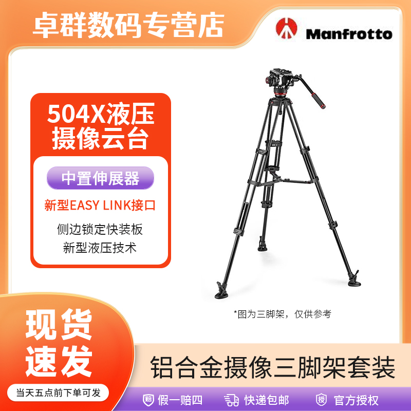 Manfrotto/曼富图504X液压摄像云台便携碳纤维摄像三脚架套装摄影