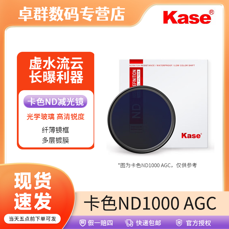 kase/卡色减光镜ND镜 圆形滤镜 中灰密度镜风光摄影滤镜